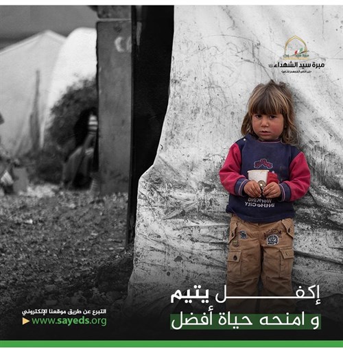 كفالة ومساعدة يتيم