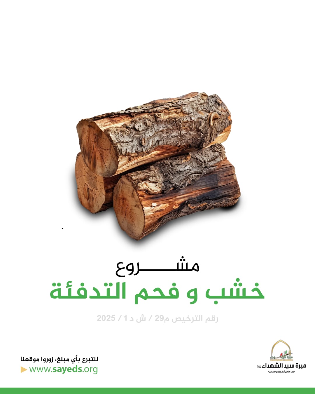 مشروع شتاهم دافئ