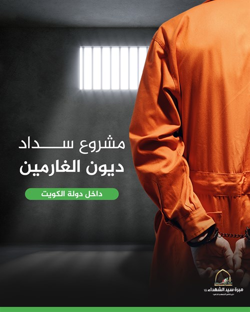 سداد ديون الغارمين
