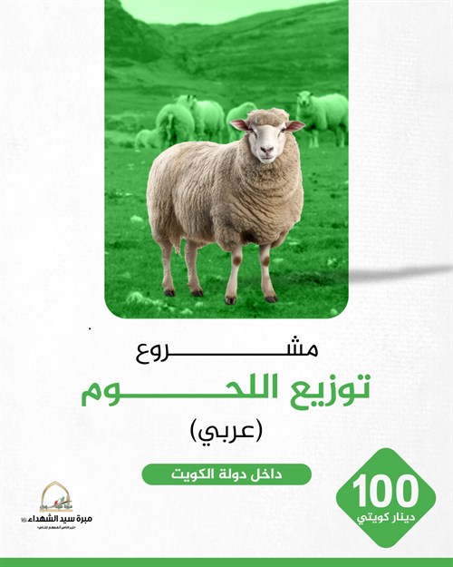 توزيع اللحوم والذبائح(100)