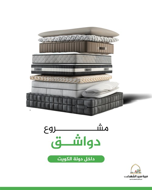 مشروع شتاهم دافئ