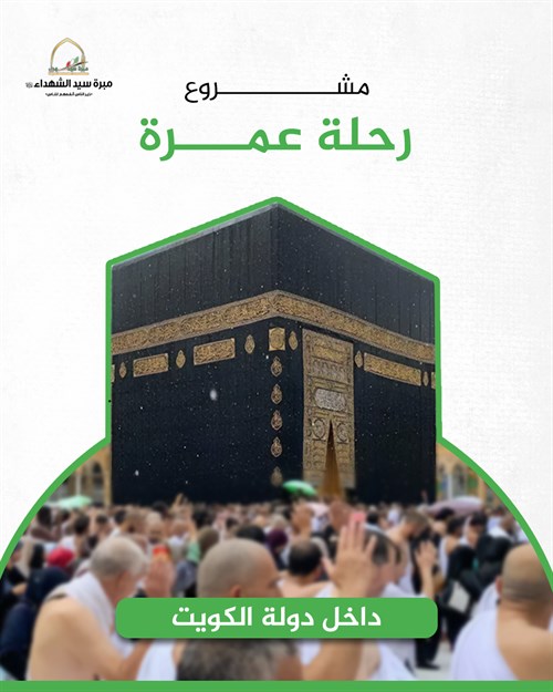 مشروع عمرة بالإنابة