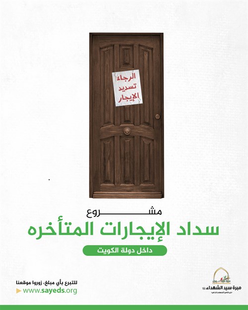 سداد الإيجارات المتأخرة